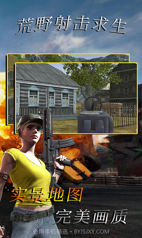 荒野射击求生截图2
