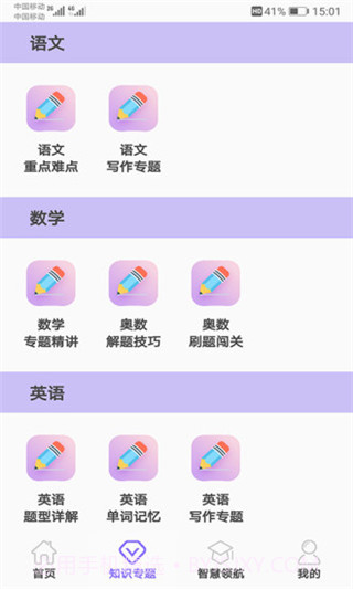 小升初试题练习(小升初试题库软件)v1.2.24 安卓最新版截图2