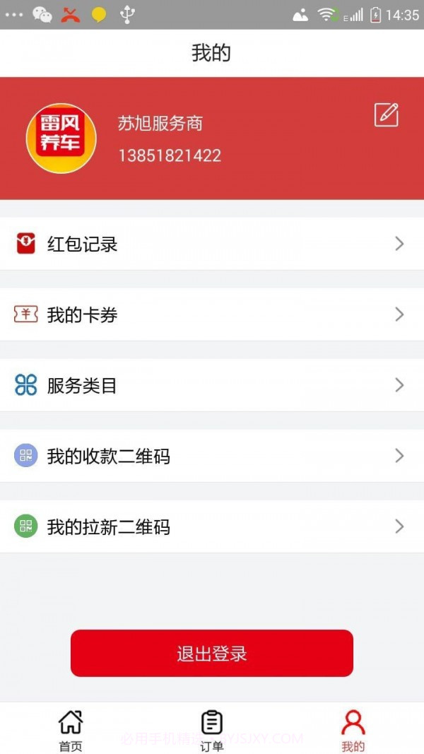 雷风养车截图1 雷风养车截图1