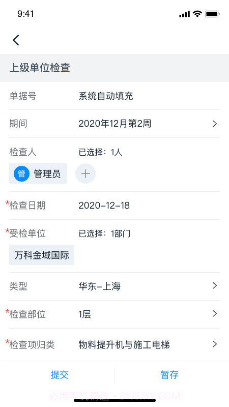 智建宝安装版截图4