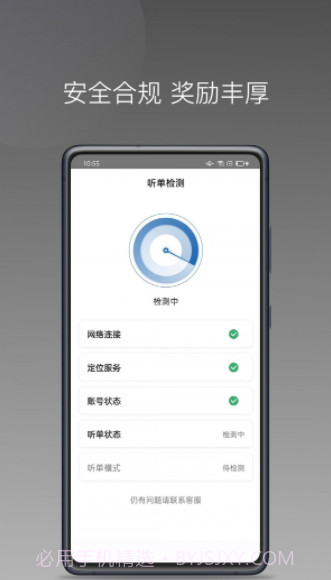 民途城市司机截图1