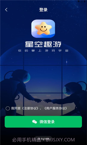 星空趣游截图2 星空趣游截图2