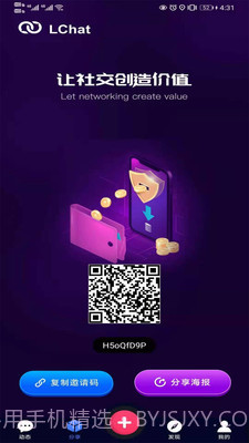 LChat社交截图3