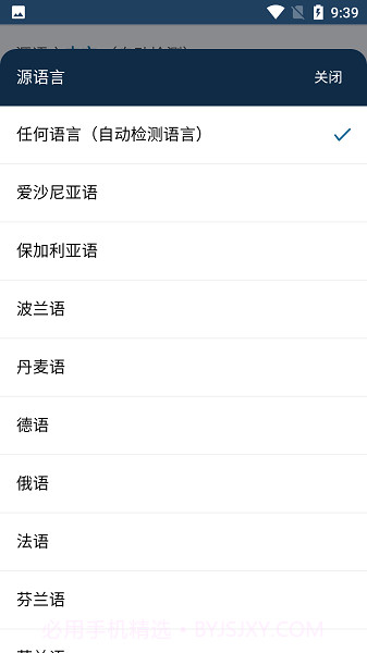 DeepL翻译器截图3