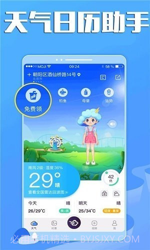 天气日历助手截图3 天气日历助手截图3