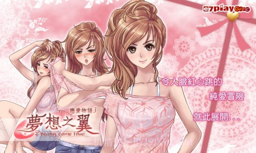 恋爱物语3：梦想之翼APP截图5