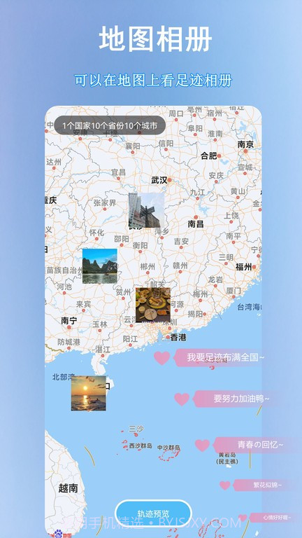 足迹地图助手截图2 足迹地图助手截图2
