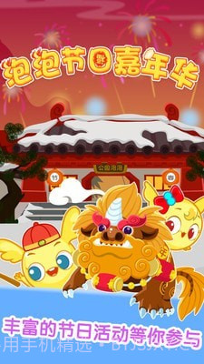 泡泡节日嘉年华截图3