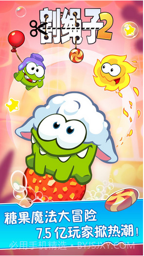 割绳子2V2.5.0截图1