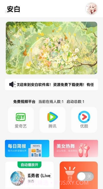 安白截图4 安白截图4