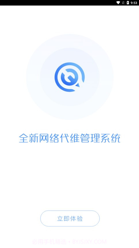 河南代维管理系统截图1