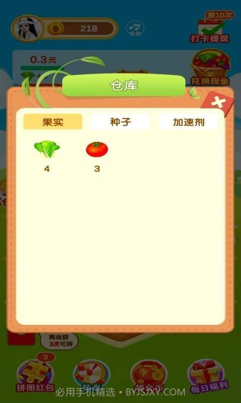 多多花园红包版截图3