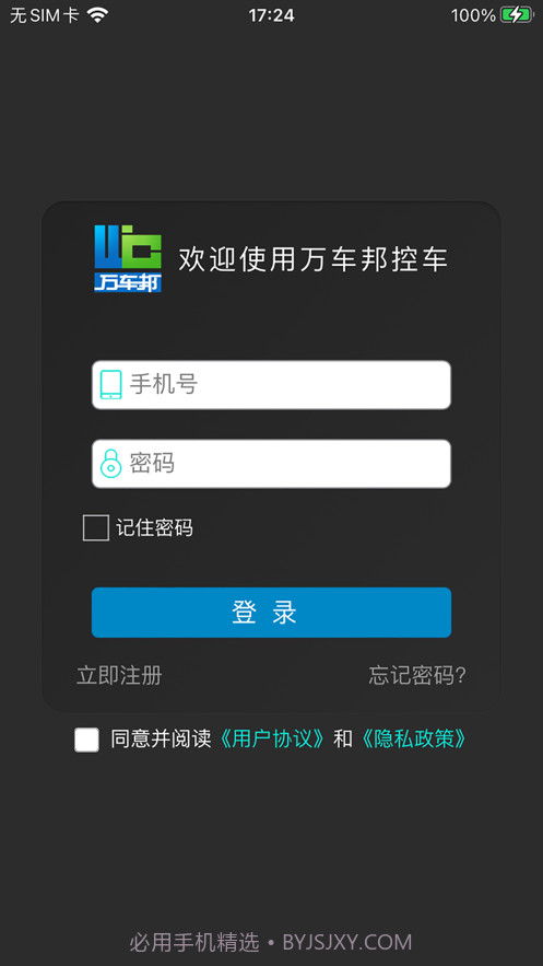 万车邦控车截图1 万车邦控车截图1