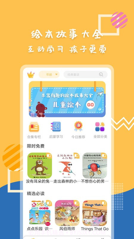 斑马绘本故事大全截图2