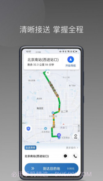 民途城市司机截图3