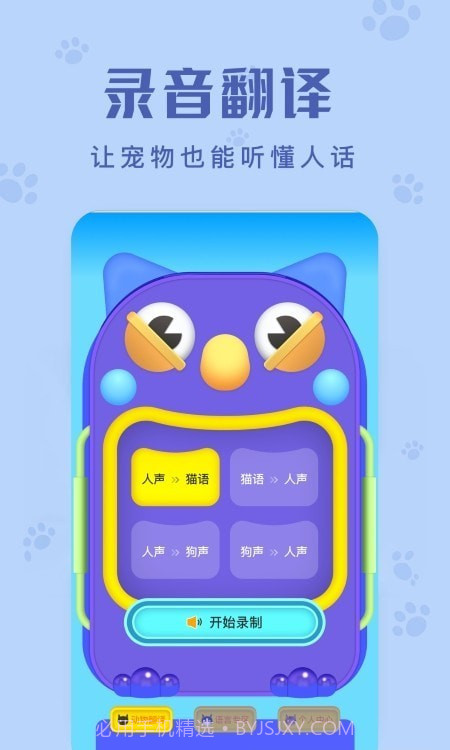 动物声音翻译器截图2