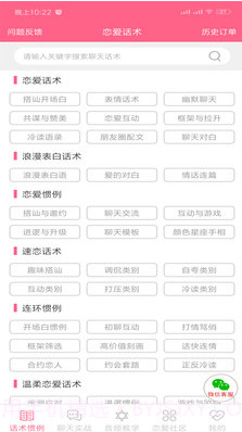 恋爱话术情话(恋爱话术情书)v2.4.3 免费版截图1