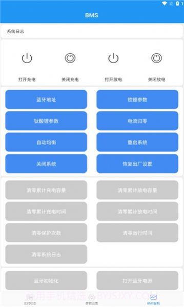 南宁BMS截图3 南宁BMS截图3