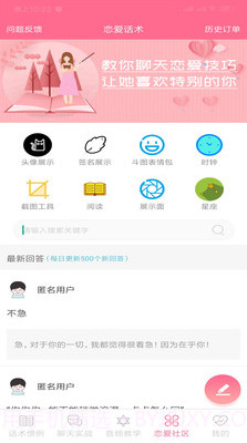 恋爱话术情话(恋爱话术情书)v2.4.3 免费版截图4