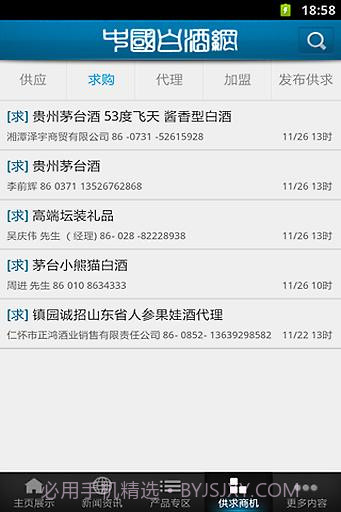 中国白酒网截图2