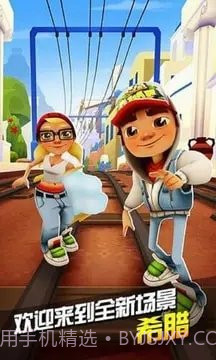 地铁跑酷希腊版本国服截图2