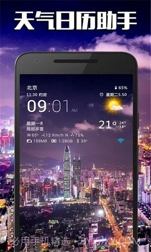 天气日历助手截图4 天气日历助手截图4