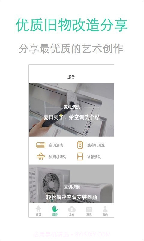 易舍居手机版截图2