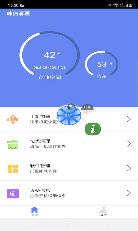 峰信清理截图1
