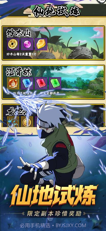 王者之心火影疾风传免费版截图3