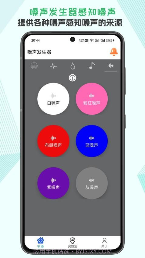 声音频率器手机软件截图1