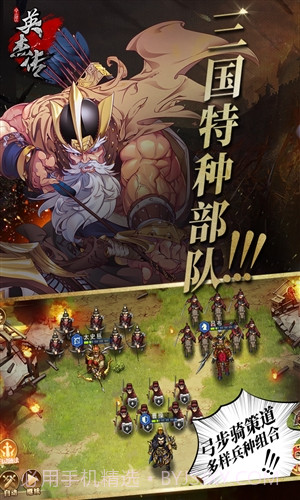 全民英杰传截图3 全民英杰传截图3