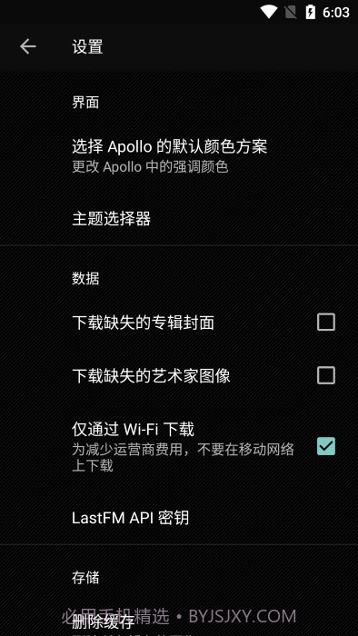 apollo音乐播放器汉化版截图3