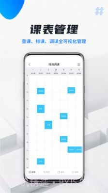 校宇宙教师端截图2 校宇宙教师端截图2