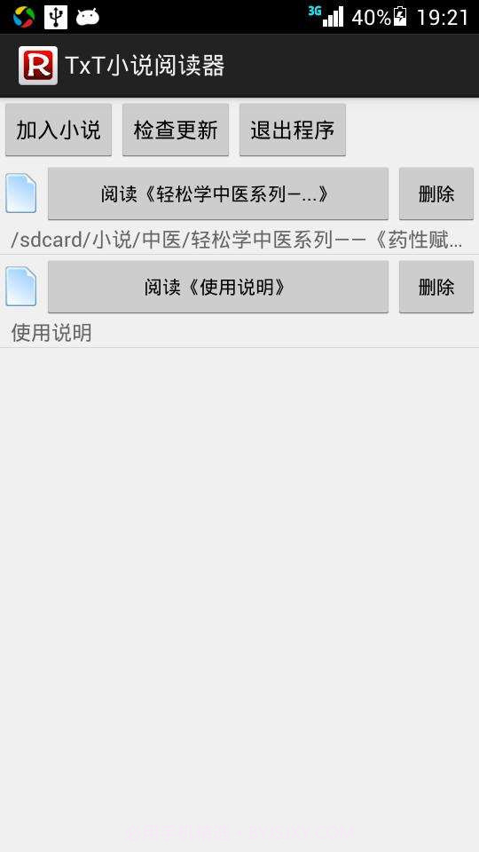 TxT小说阅读器截图1