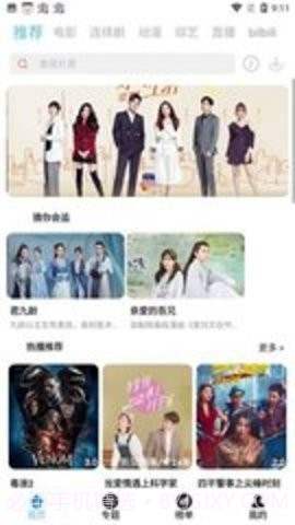 白月光影视播放器免费版截图2