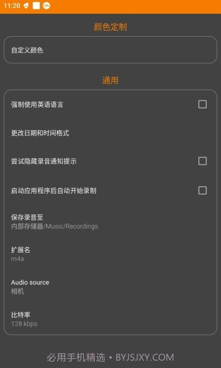 简单录音机截图4