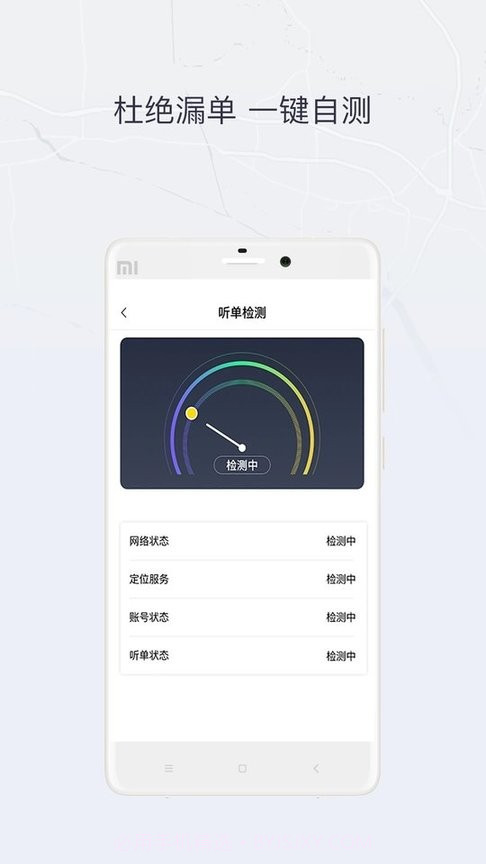 东风司机截图1