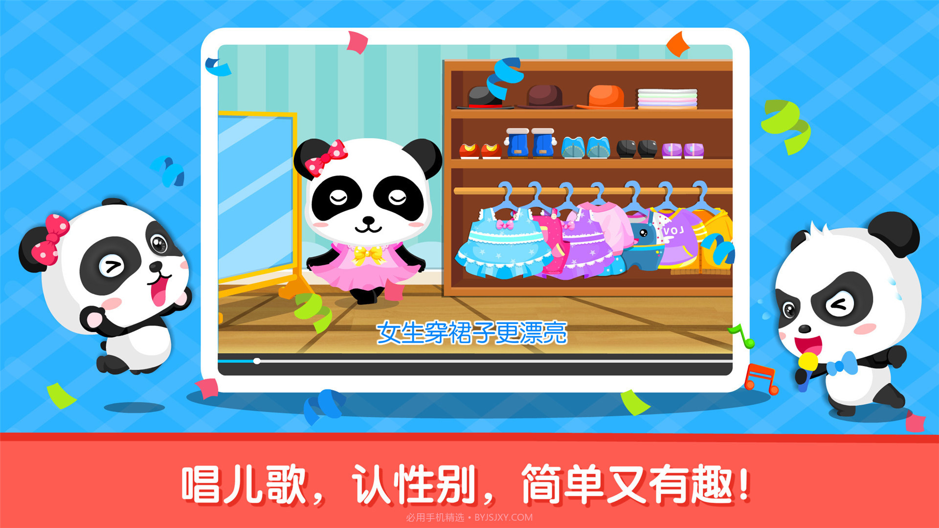 男生女生不一样截图4