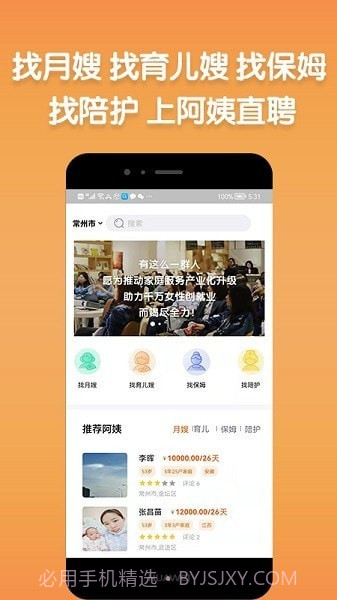 阿姨直聘截图3 阿姨直聘截图3
