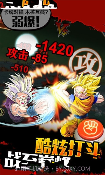 最强赛亚人截图1