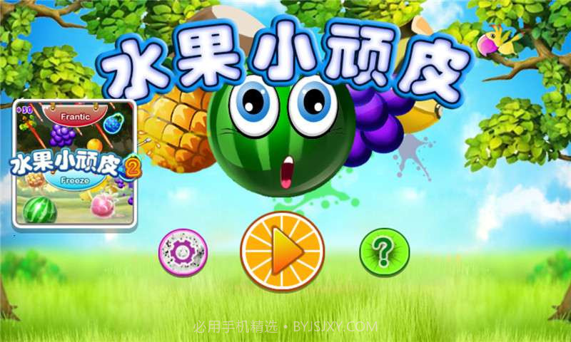 水果小顽皮截图1 水果小顽皮截图1