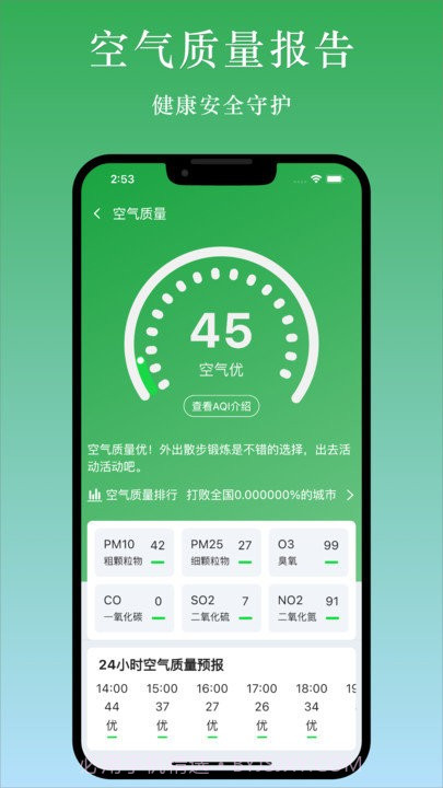 天气汇截图4 天气汇截图4