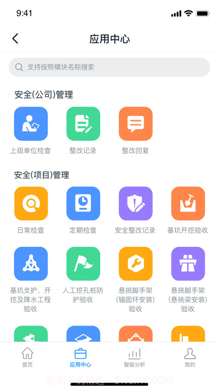 智建宝安装版截图1