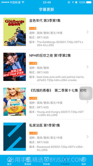 人人字幕组影视截图3