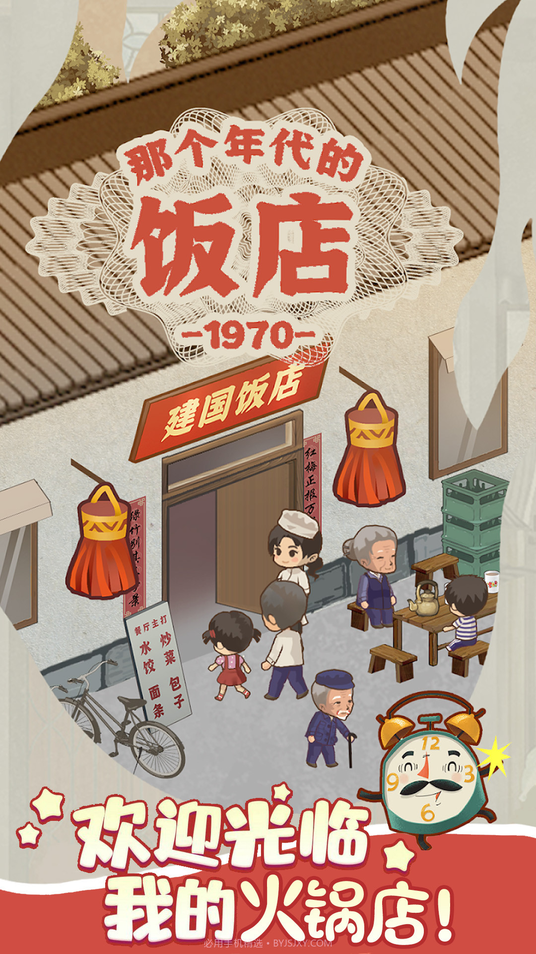 樱桃小镇商店截图1