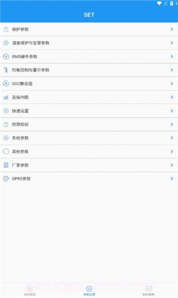 南宁BMS截图2 南宁BMS截图2