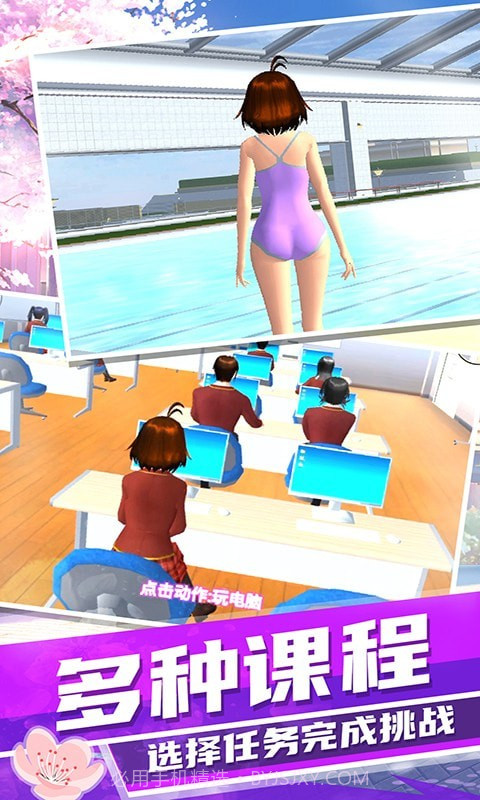 梦幻高校模拟截图2