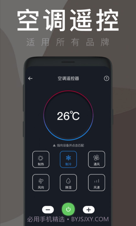 空调全能遥控器截图1