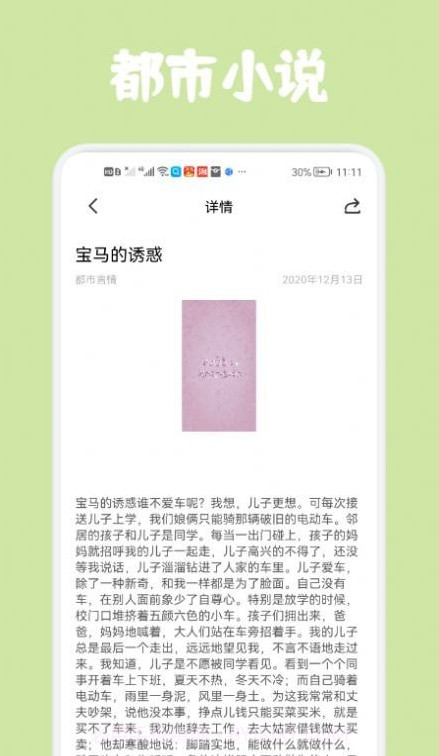 经典美文截图2 经典美文截图2