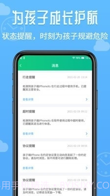 爱监督手机宝app截图5 爱监督手机宝app截图5